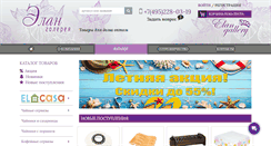 Desktop Screenshot of elangallery.ru
